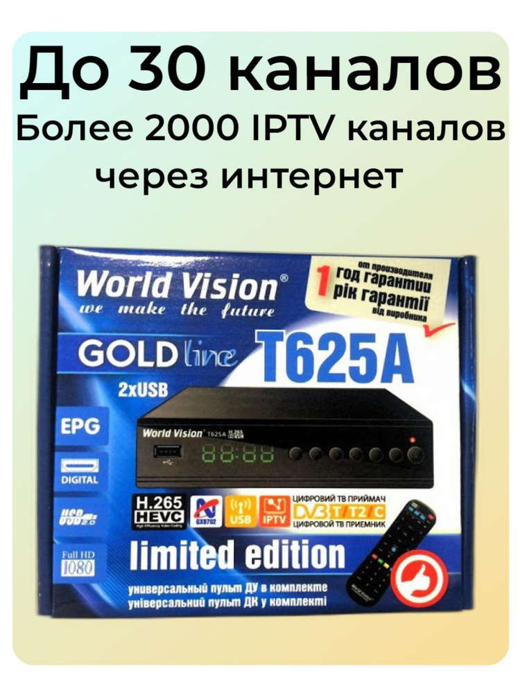 Ресивер цифровой World Vision T625A эфирный DVB-T2/C приставка, бесплатное тв, TV-тюнер, медиаплеер  #1