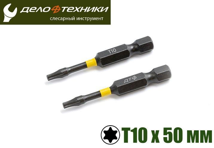 Бита TORX торсионная 1/4" ударная T10x50 мм в комплекте 2 штуки Дело Техники 795322  #1