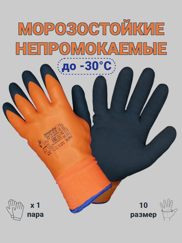 Прорезиненные перчатки (22 фото): утепленные зимние и рабочие перчатки с прорезиненной ладонью