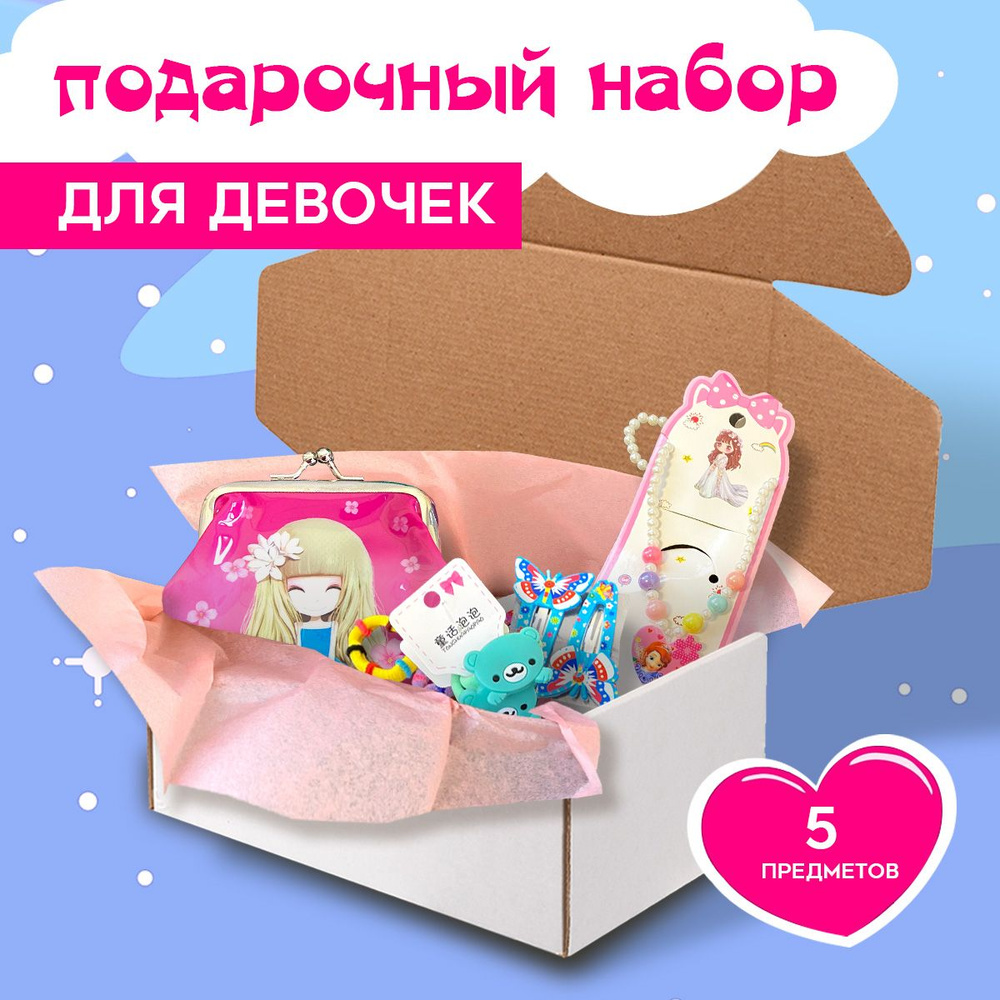 Подарочный детский набор для девочки №2 с кошелечком, набор резинок и заколок / аксессуары для волос #1