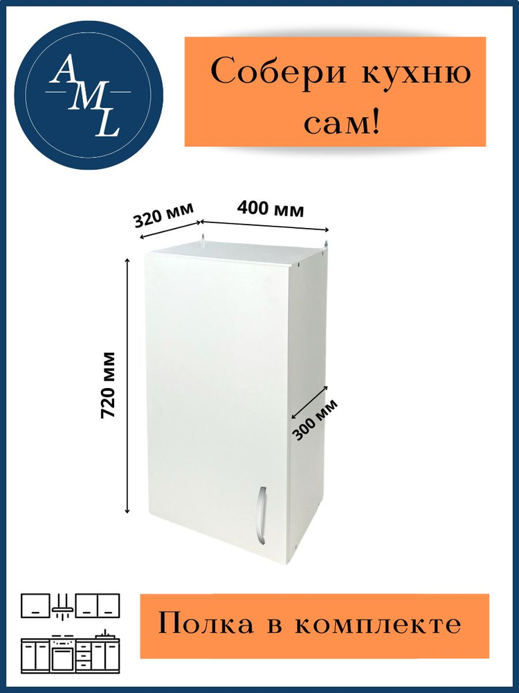 Кухонный модуль навесной, шкаф Artmebellux, 720*320*400 мм, Белый #1