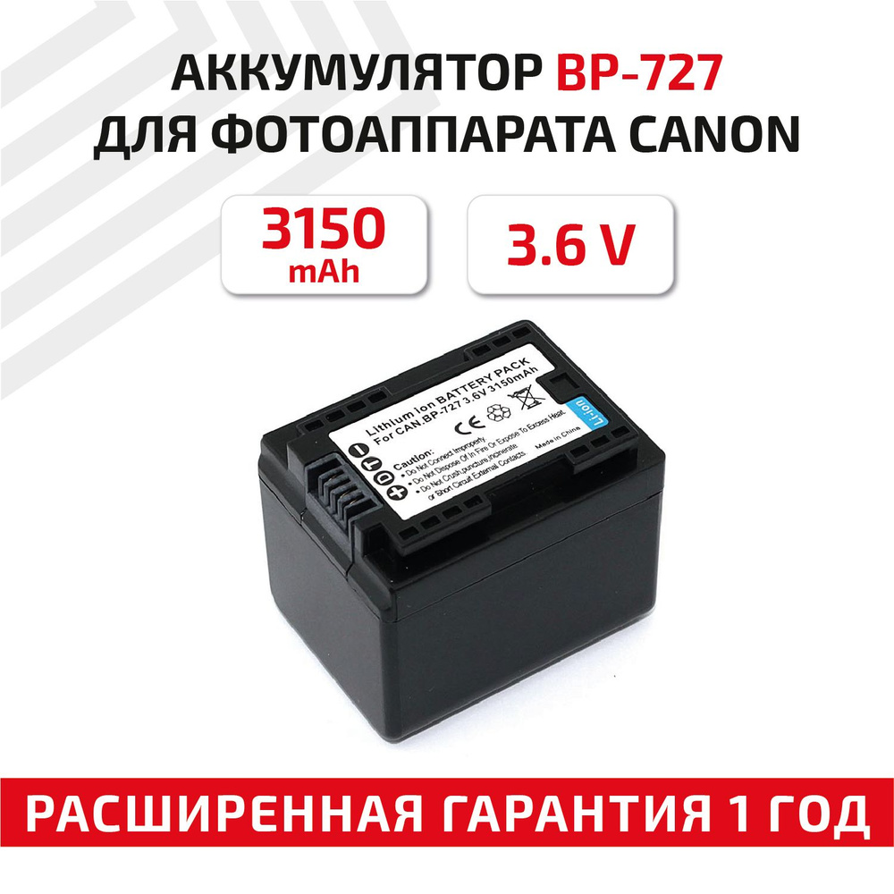 Аккумулятор BP-727 для видеокамеры Canon LEGRIA HF M50, усиленная, 3.6V, 3150mAh, Li-ion  #1