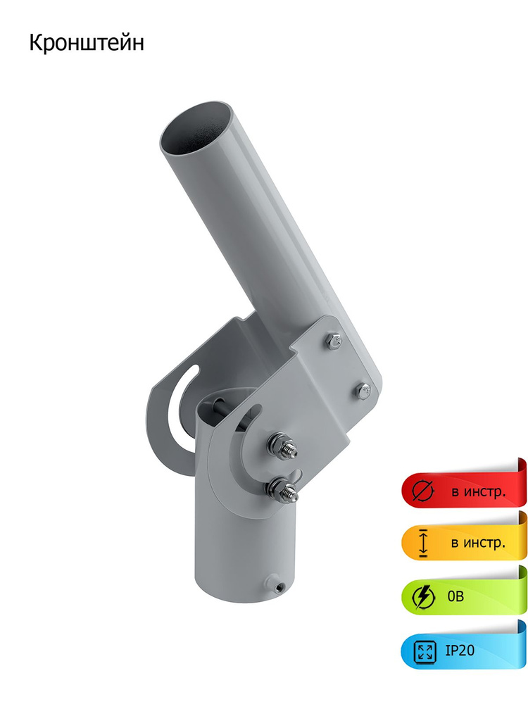 Кронштейн для уличного светильника ЭРА SPP-AC7-0-230-048 поворотный с переменным углом 230х150х120 d48mm #1