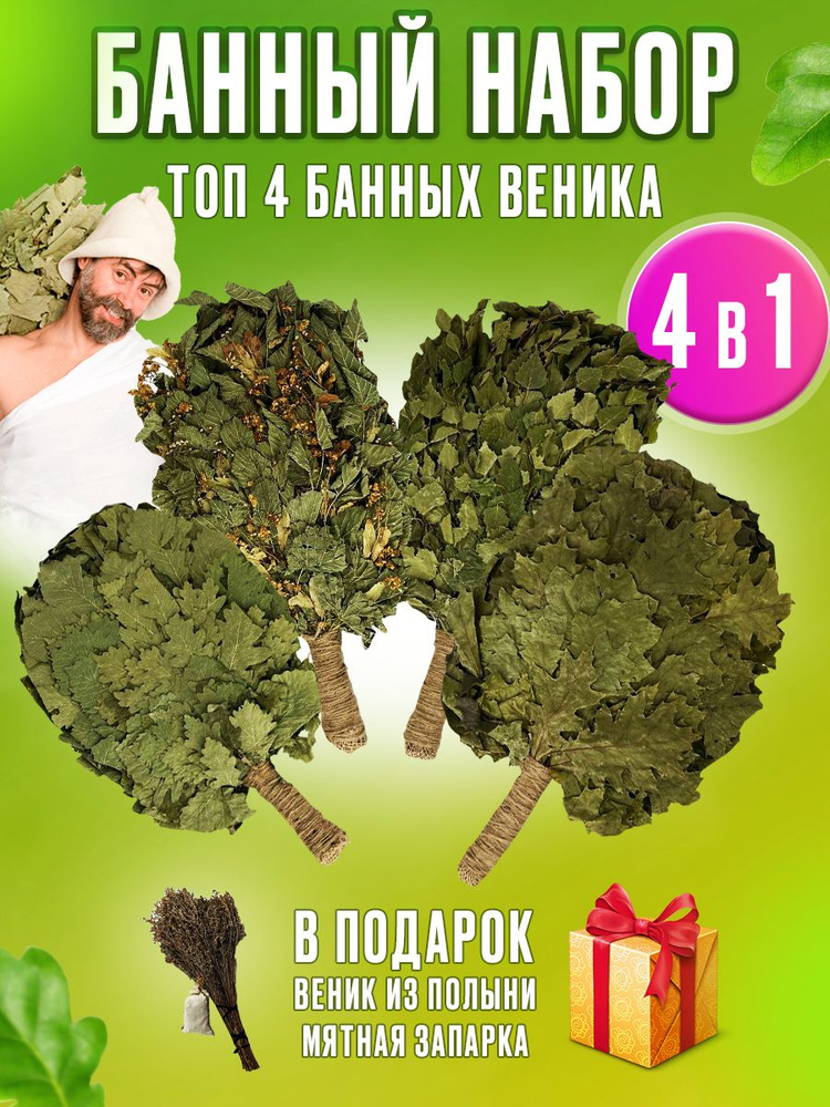Zanza Опахало для бани Травяной, Полынный, 6 шт.  #1