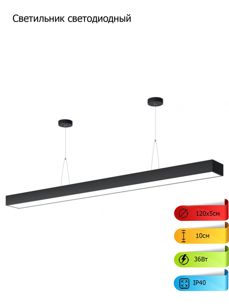 Светильник светодиодный Geometria ЭРА Block SPO-115-B-40K-036 36Вт 4000K 3100Лм IP40 1200*100*50 черный #1
