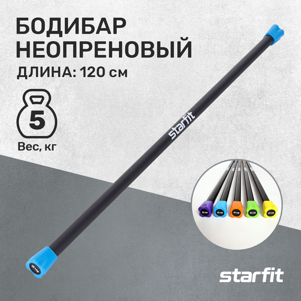Бодибар STARFIT BB-301 неопреновый 5 кг #1