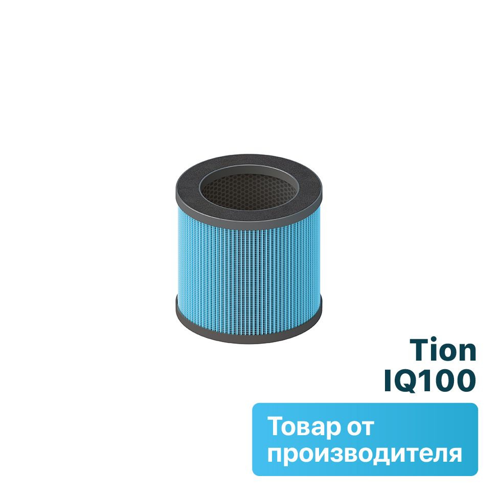 Фильтр HEPA H13 для очистителя воздуха Tion (Тион) IQ 100 #1
