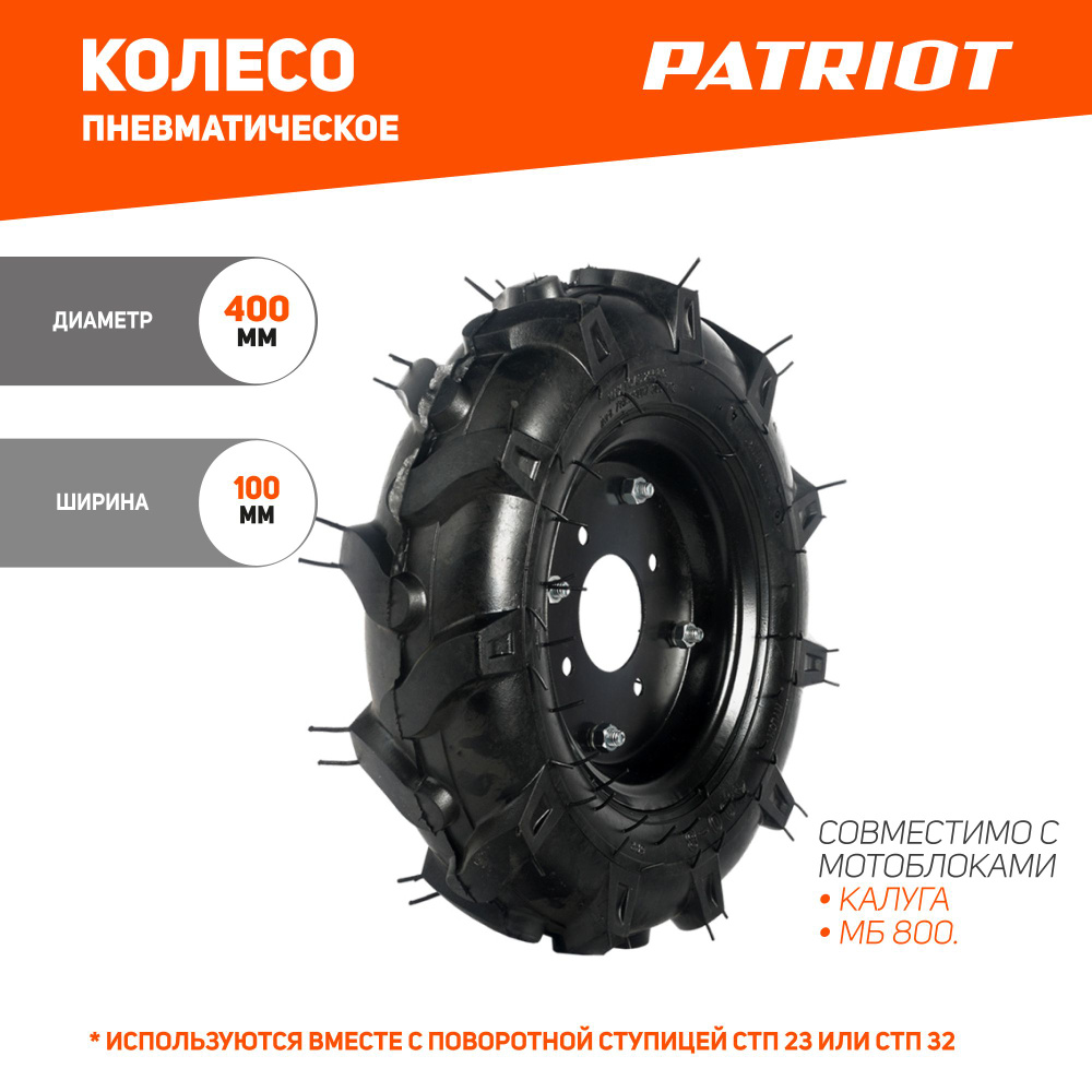 Колесо пневматическое PATRIOT P4.00-8 D-1, диаметр 400 мм, ширина 100мм  #1