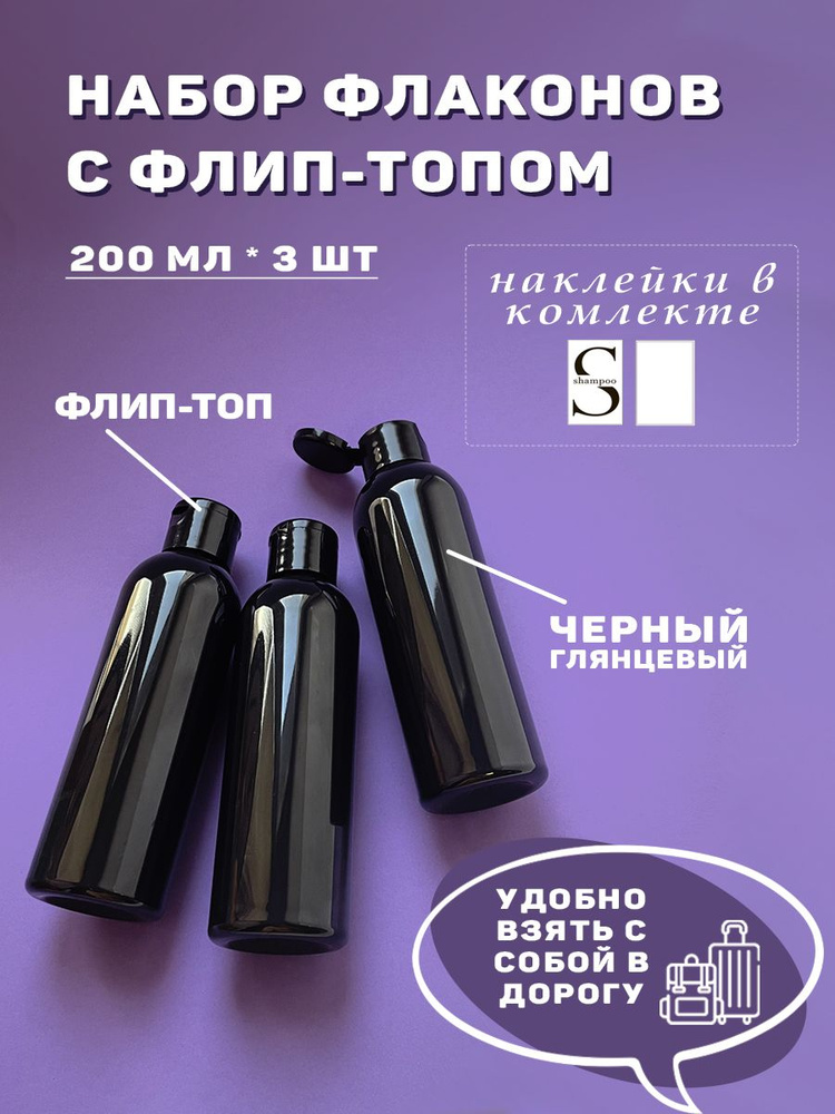 Набор пластиковых косметических флаконов с крышкой 3 шт. Дозатор для шампуня и кондиционера, жидкого #1