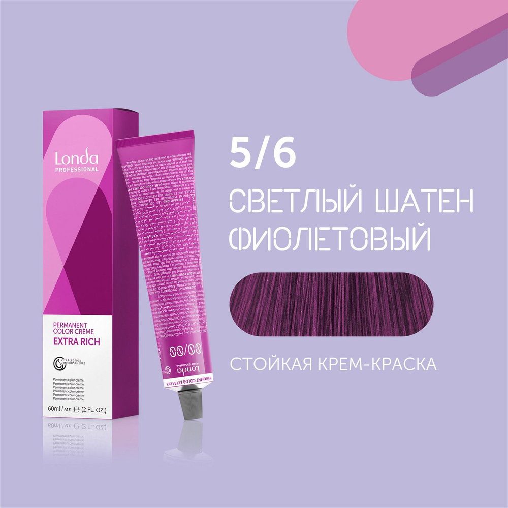 Профессиональная стойкая крем-краска для волос Londa Professional, 5/6 светлый шатен фиолетовый Уцененный #1