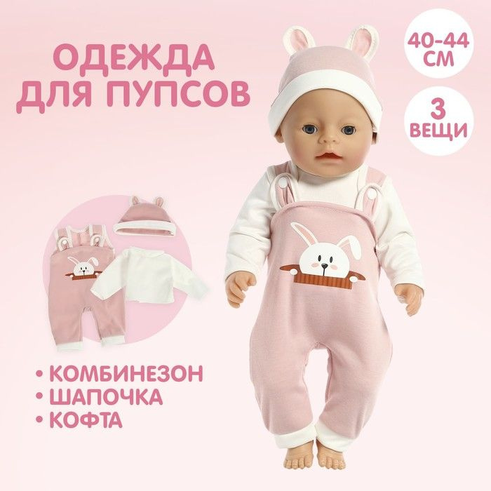Пижама для кукол 40-44 см, 3 вещи, текстиль, на липучках 1 шт.  #1