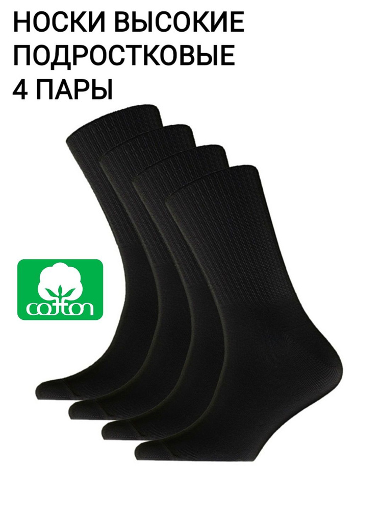 Комплект носков RIFTEX, 4 пары #1