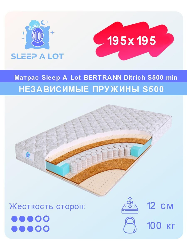 Матрас, ортопедический матрас Sleep A Lot BERTRANN Ditrich S500 min средняя жесткость, независимые пружины, #1