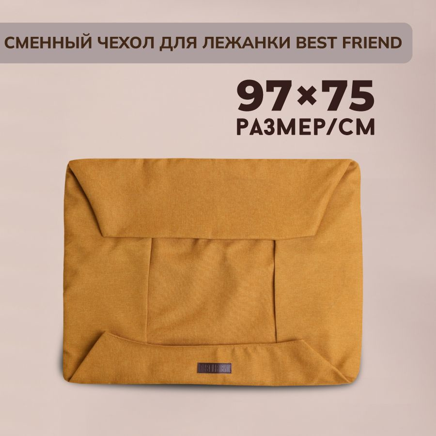 Сменный чехол лежанки для животных BEST FRIEND, Рогожка, размер L 97х75 см, желтый  #1