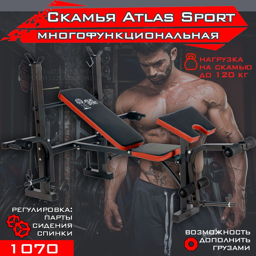 Силовая скамья для жима складная / скамья для пресса складная Atlas Sport 1070 с партой Скотта  #1