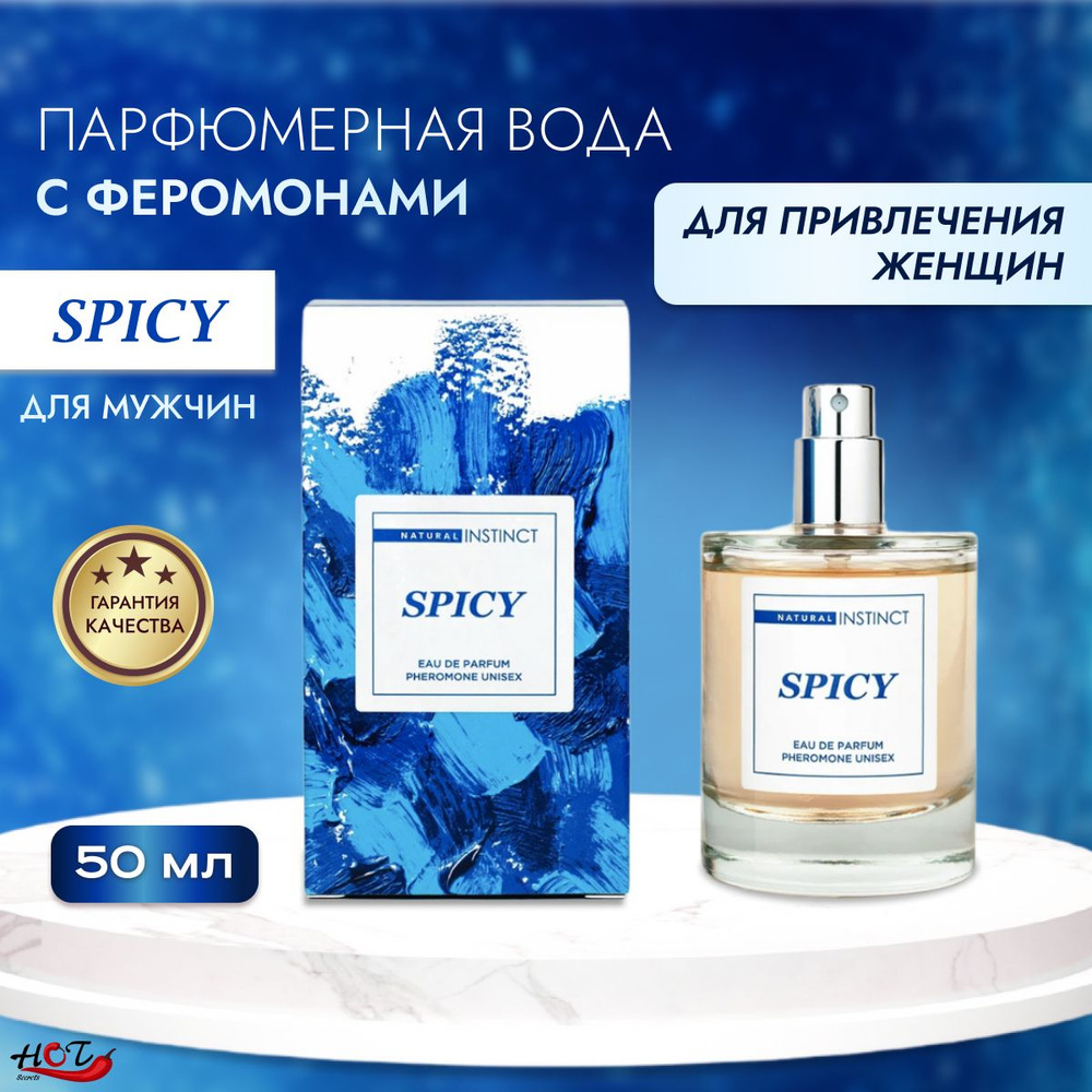 Парфюмерная вода мужская с феромонами Natural Instinct Spicy, 50 ml #1