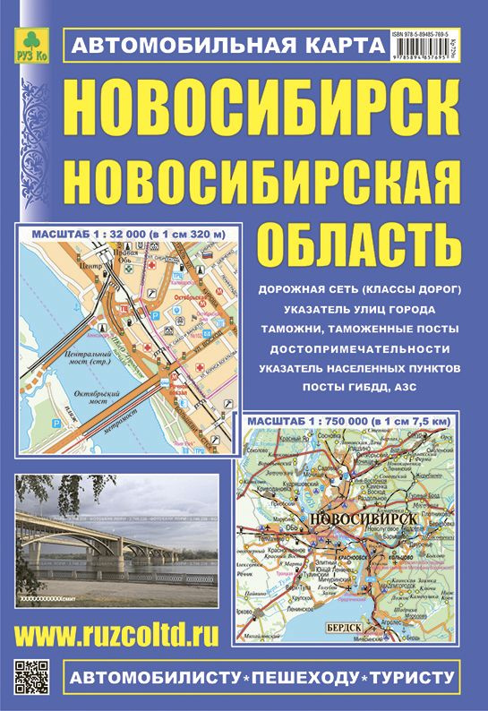 НОВОСИБИРСК.Новосибирская обл. Автокарта. Достопримечательности.  #1