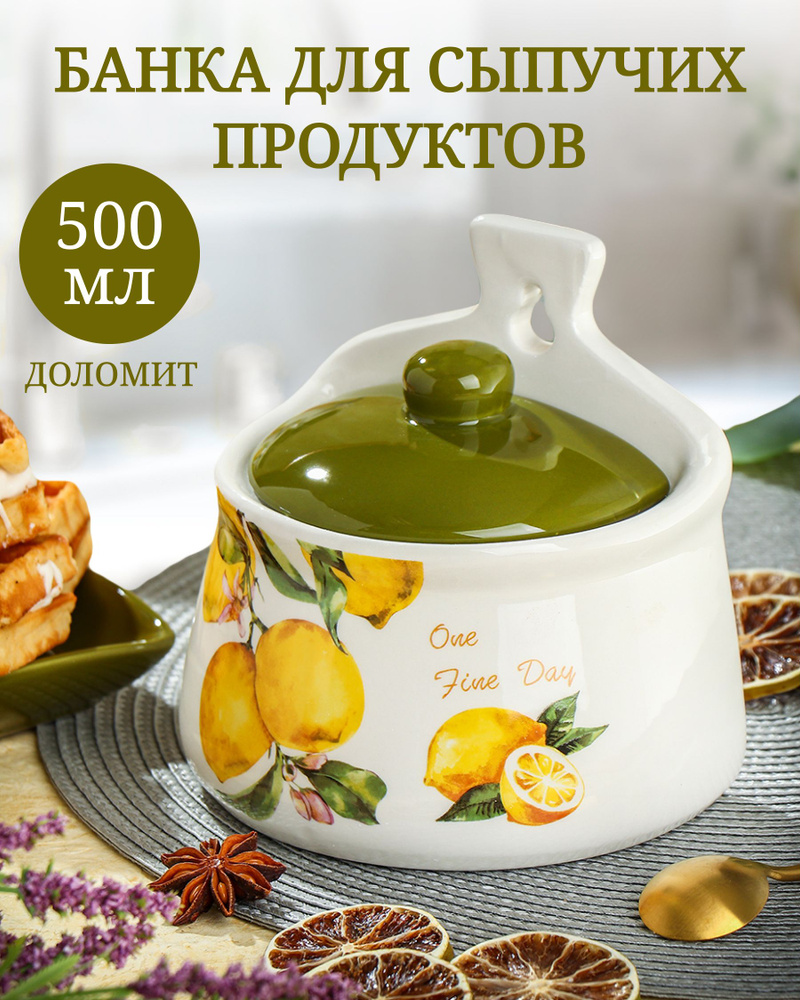 Банка для сыпучих продуктов, доломит, с крышкой, Daniks, Лучиано  #1