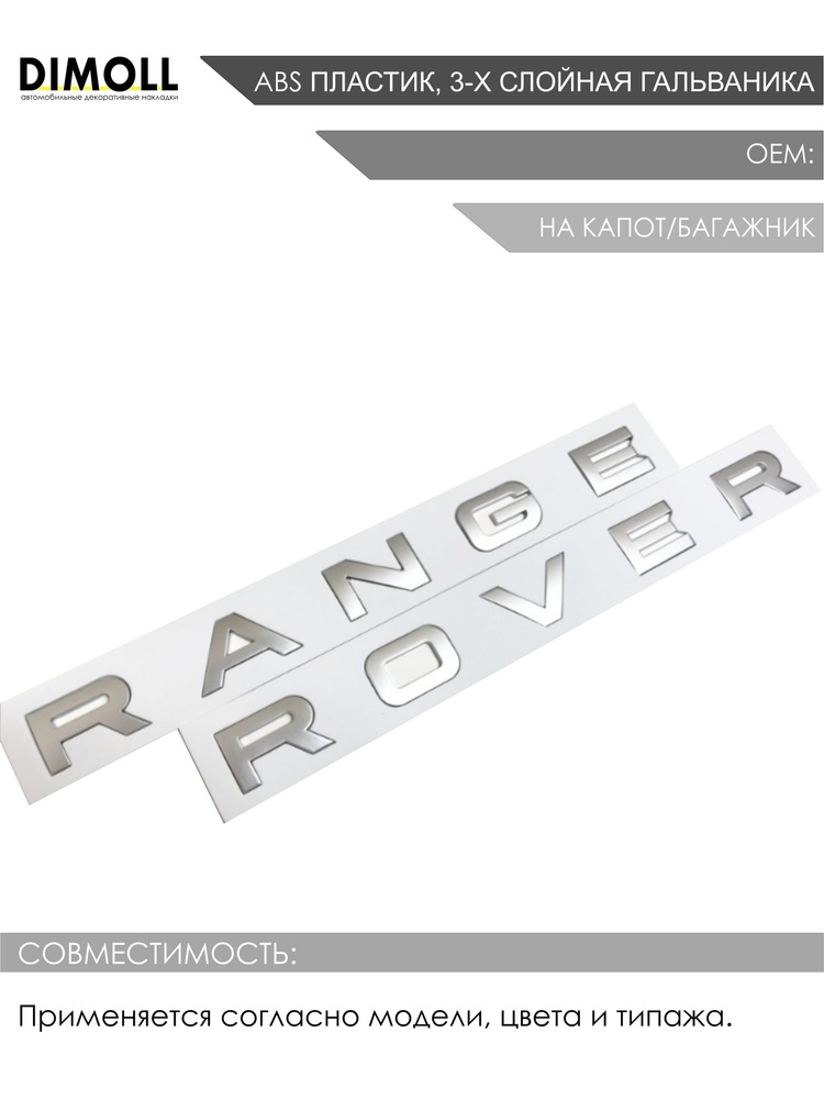 Надпись / шильдик на капот или багажник Range Rover, серебристый матовый цвет  #1
