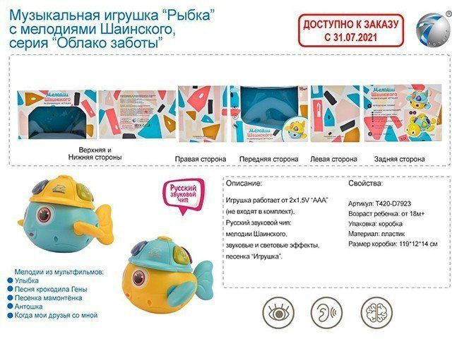 Игрушка на батарейках Рыбка, универсальный #1