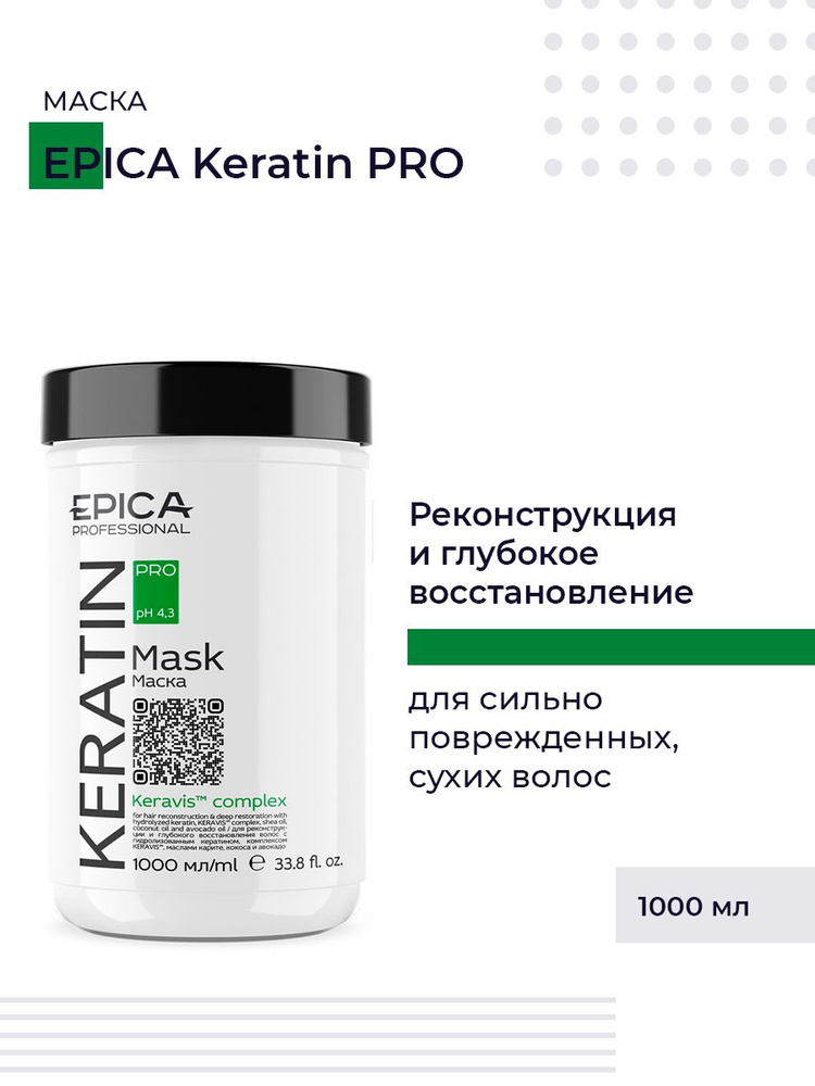 Epica Keratin Pro Маска для реконструкции и глубокого восстановления волос, с гидролизованным кератином, #1