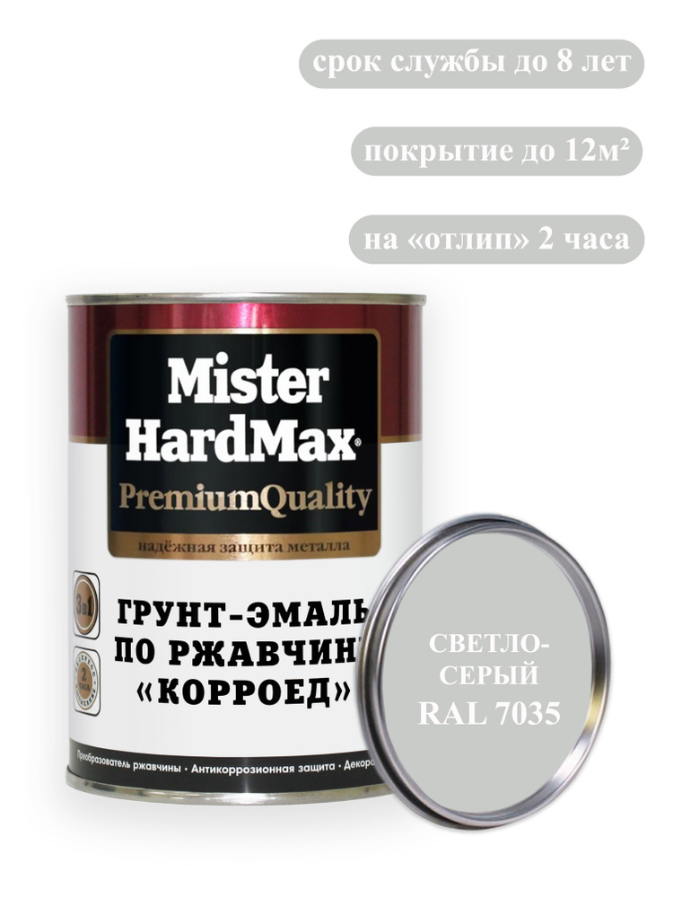 MISTER HARDMAX Грунт-эмаль Гладкая, до 80°, Алкидная, Полуматовое покрытие, 1 л, 0.9 кг, светло-серый #1