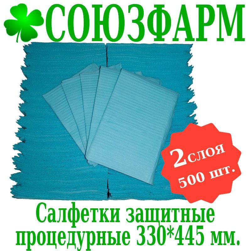 Салфетки для пациентов, нагрудные 500 шт. (2-х слойные) 330*445мм., голубые  #1