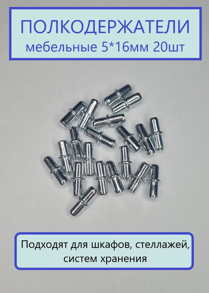 Мебельный полкодержатель с бортиком 5X16 мм, оцинкованный, 20 шт.  #1