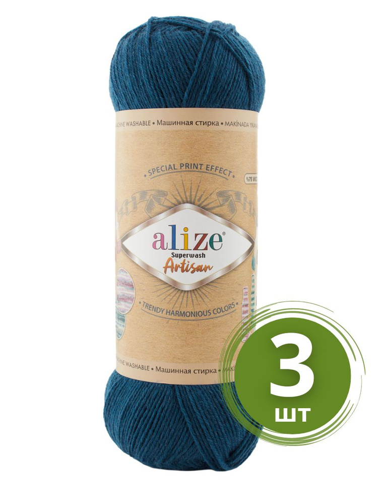 Пряжа Alize Superwash Artisan (Ализе Супервош Артизан) - 3 мотка, Петроль (666), 75% шерсть супервош, #1