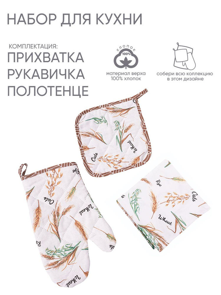 Традиция Комплект текстиля для кухни 20x20, 17x30см, 3шт #1