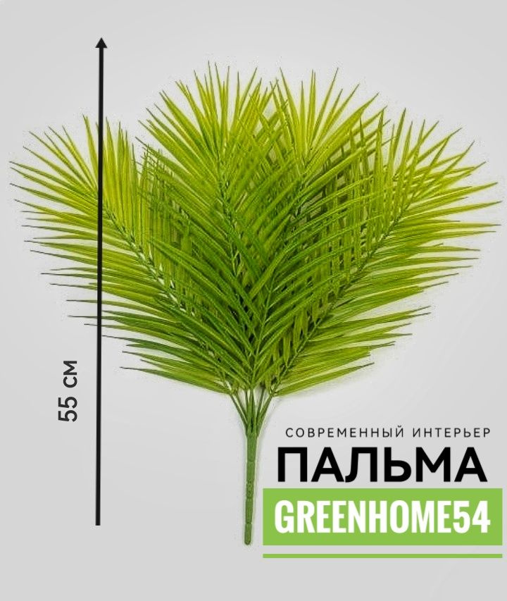 GreenHome54 Искусственная трава,1шт #1