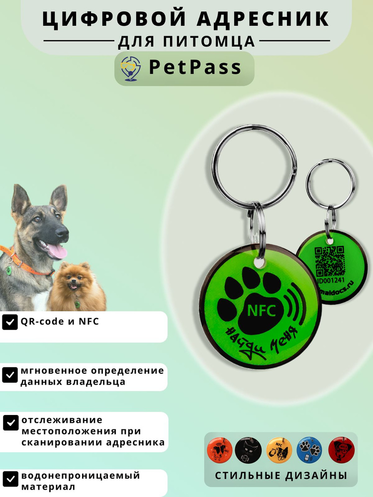 Адресник для собак QR код + NFC брелок на ошейник для собак  #1