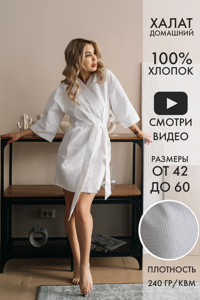 Халат Sweet Sleep Spa #1