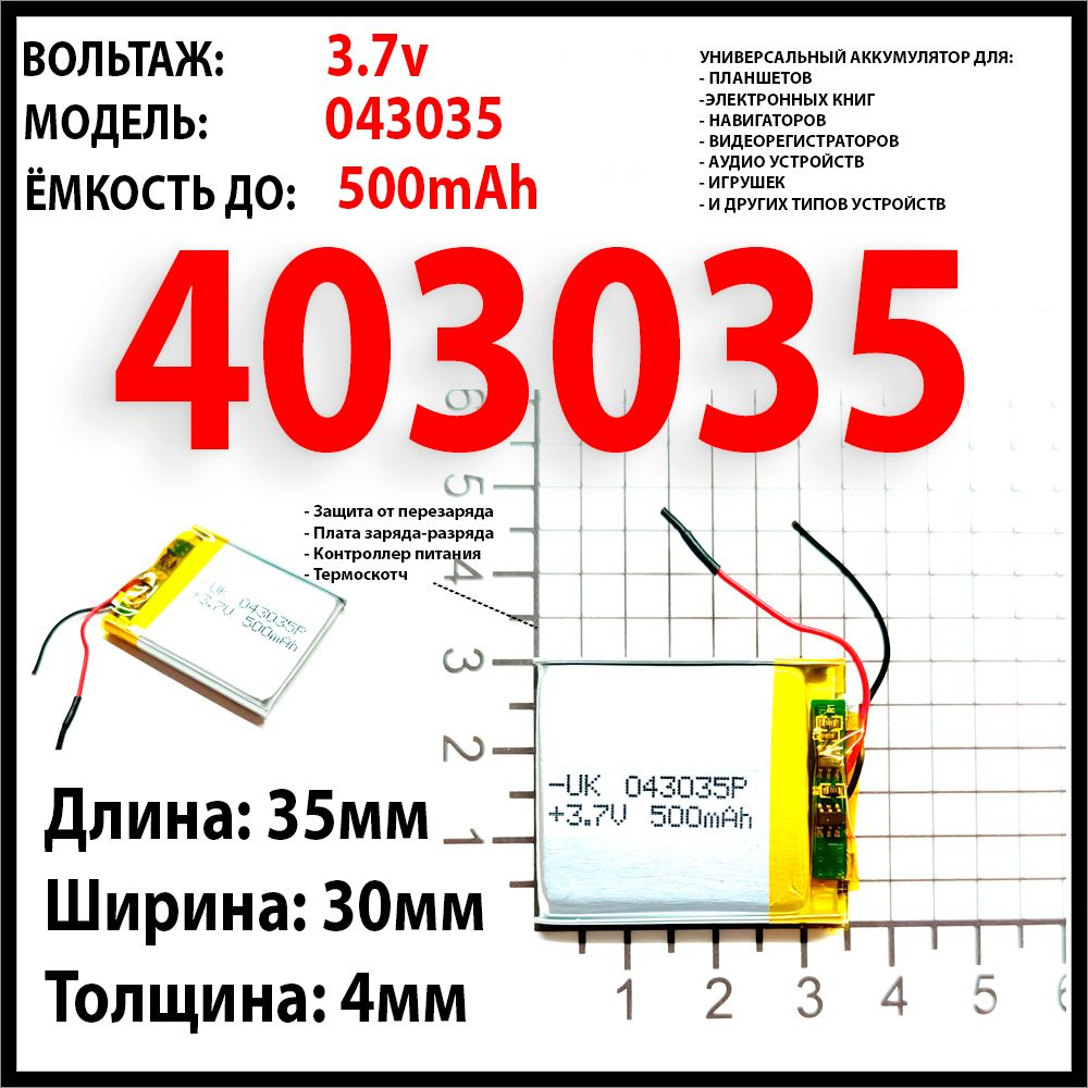 Аккумулятор 3.7v 500mAh 4x30x35 #1