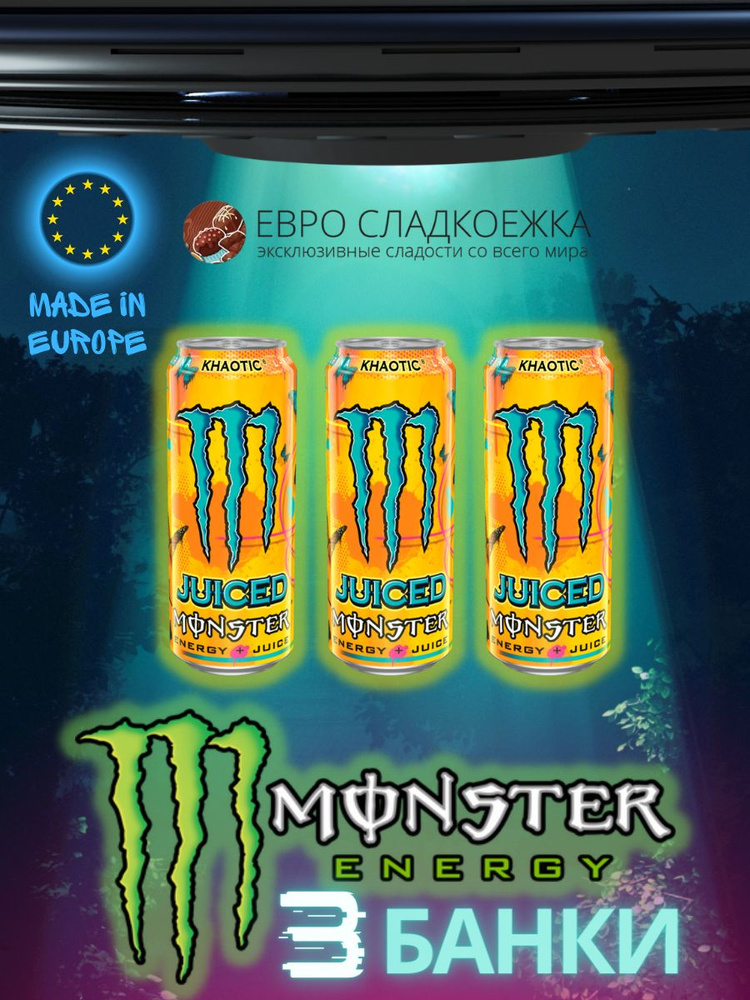 Энергетический напиток Monster Energy KHAOTIC 500 мл 3 шт (Ирландия)  #1