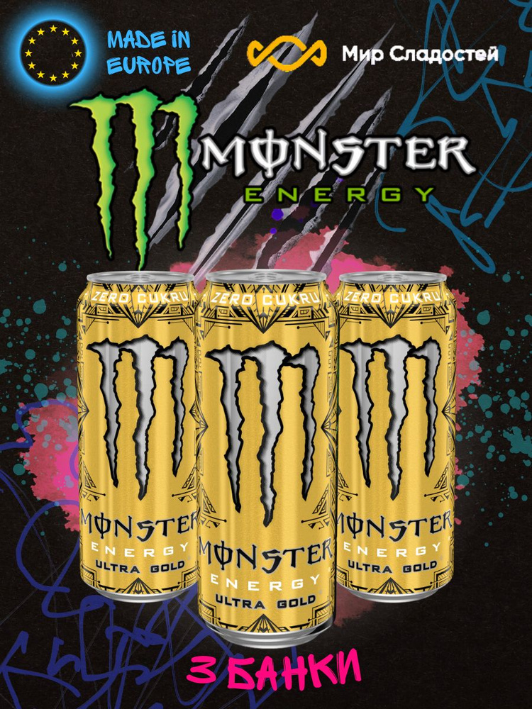 Энергетический напиток Monster Energy Ultra Gold / Монстр Ультра Голд 3 шт 500 мл (Великобритания)  #1