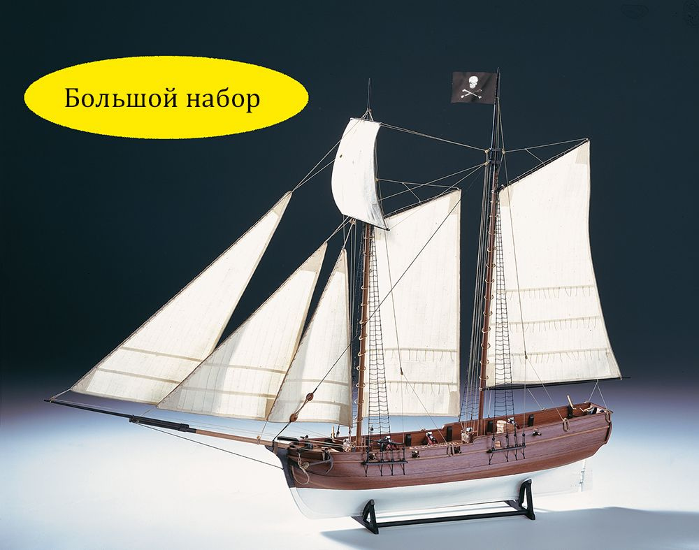 Пиратская шхуна Adventure Pirate Schooner, 780х560 мм, М.1:60, большой подарочный набор, сборная модель #1