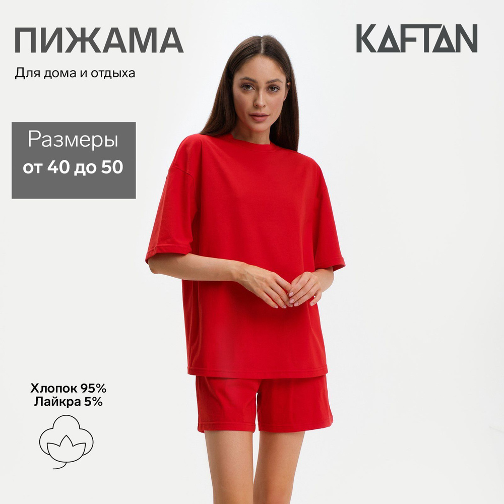 Пижама KAFTAN Одежда для дома #1