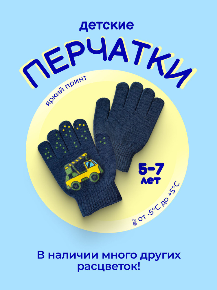 Перчатки #1