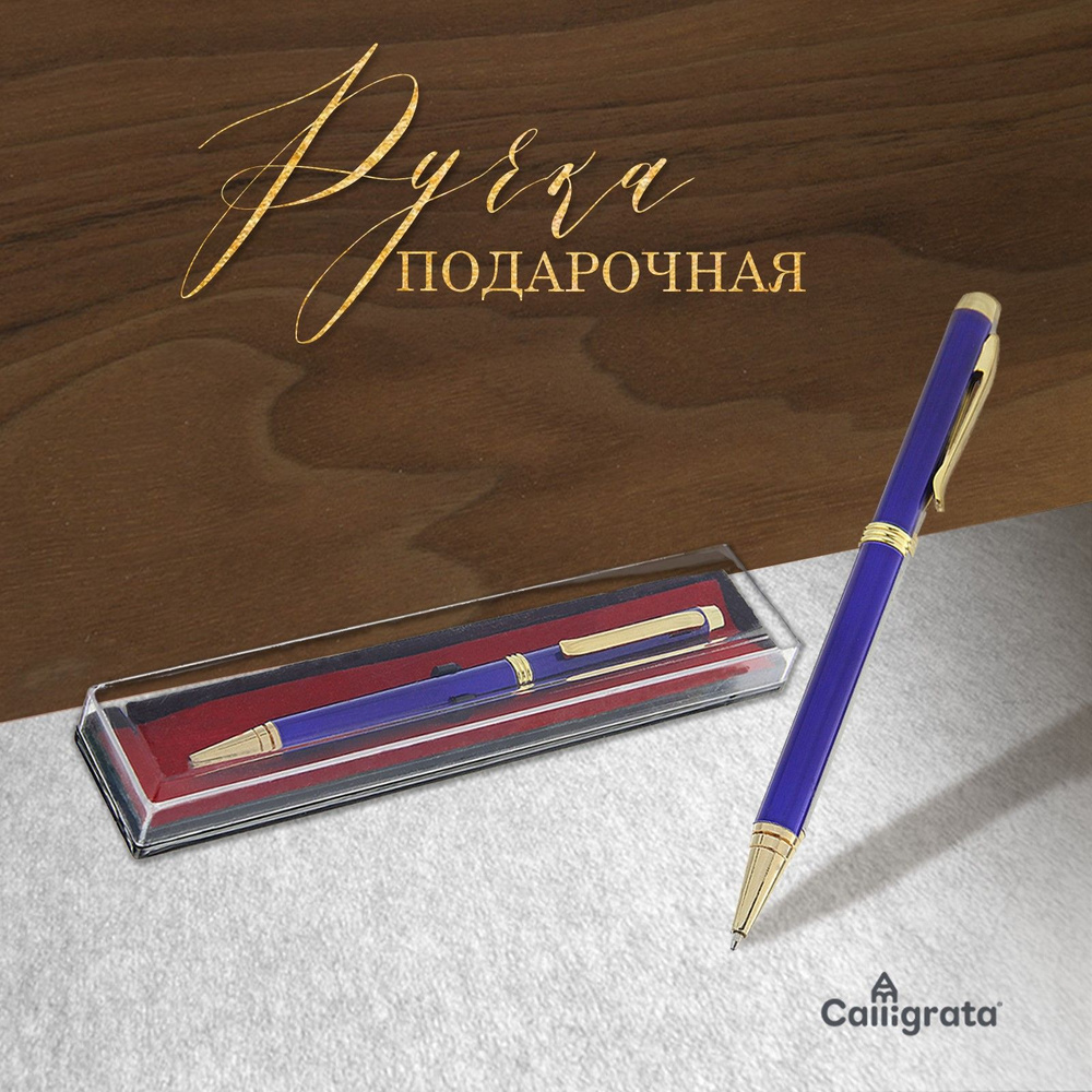 Calligrata Ручка Шариковая, толщина линии: 0.7 мм, цвет: Синий, 1 шт.  #1