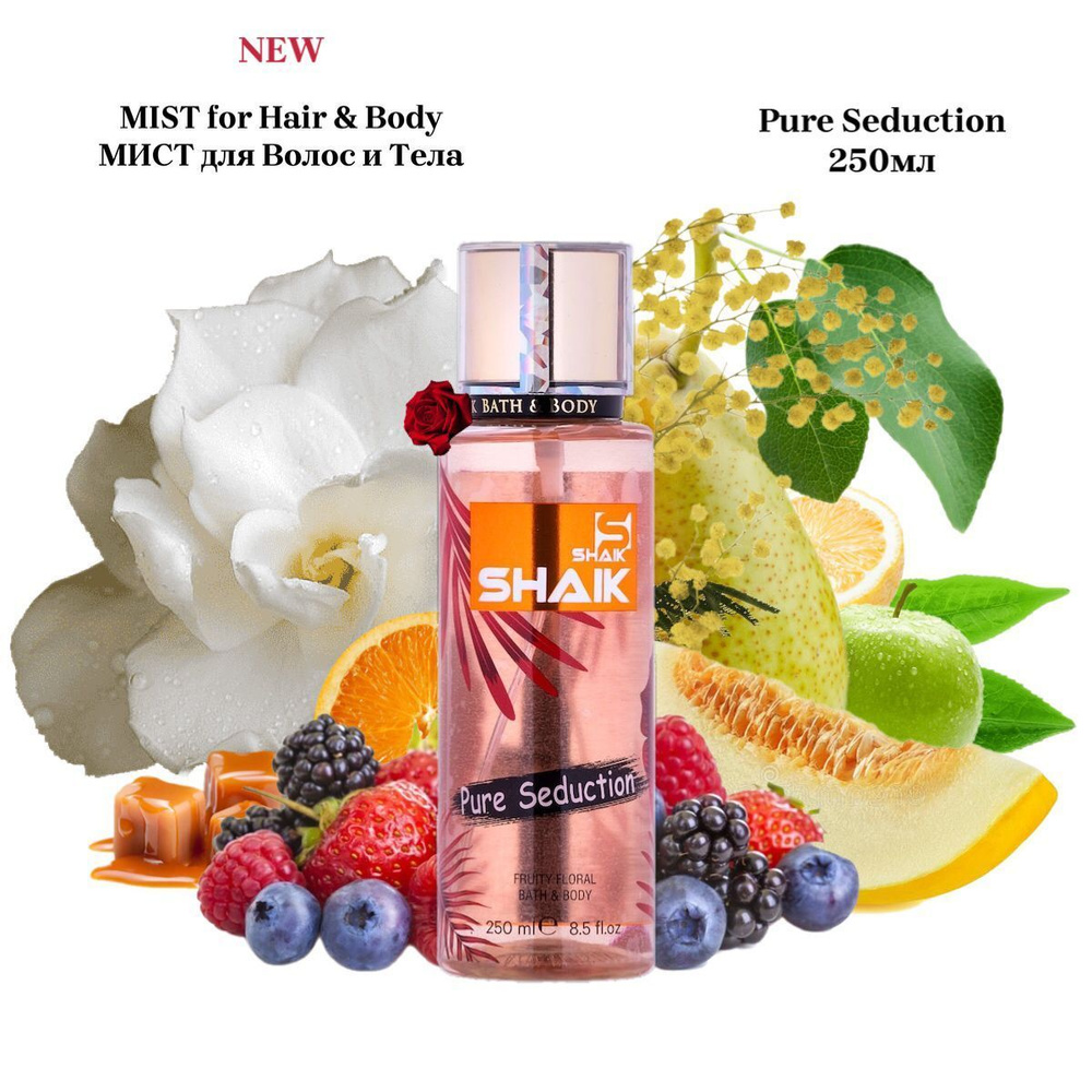 SHAIK Лосьон Pure Seduction (FRUITY FLORAL) 250мл #1