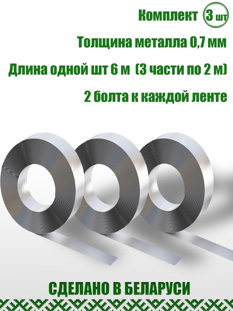 Прижимная лента для поликарбоната, оцинкованная, 6 метров, 3 штуки, для теплиц, толщина металла 0,7мм, #1