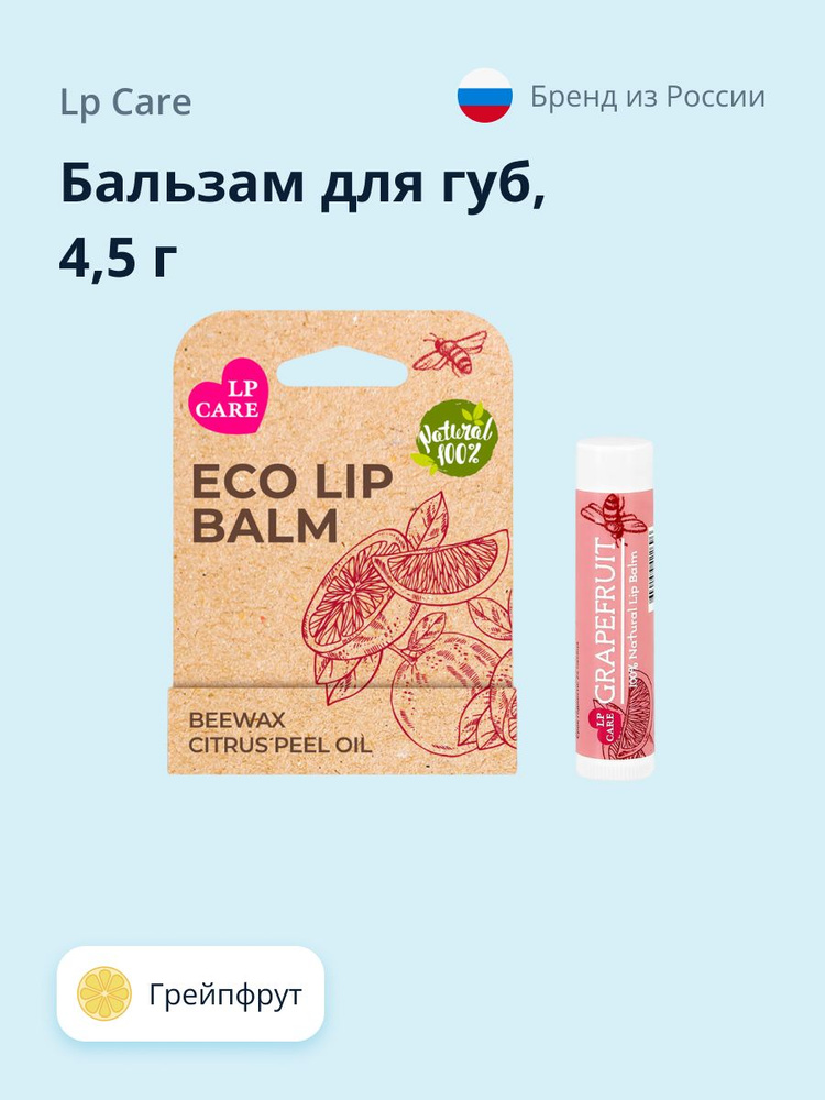 LP CARE Бальзам для губ ECO Грейпфрут 4,5 г #1