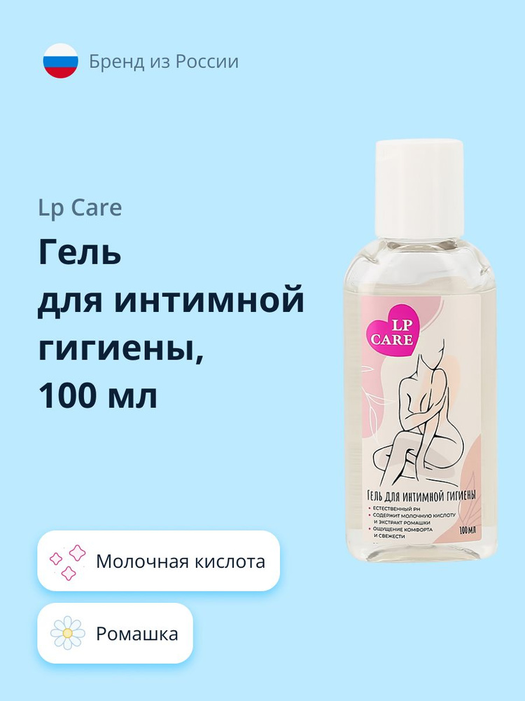 LP CARE гель для интимной гигиены с молочной кислотой и экстрактом ромашки 100 мл  #1