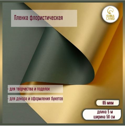 Пленка для цветов "Пленка с золотом", цвет серо-зелёный, 58 см х 5 м  #1