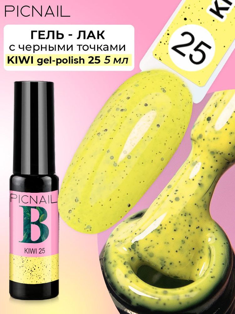 PICNAIL/ Гель лак для ногтей цветной с черными точками и эффектом перепилиного яйца KIWI gel polish,5мл #1