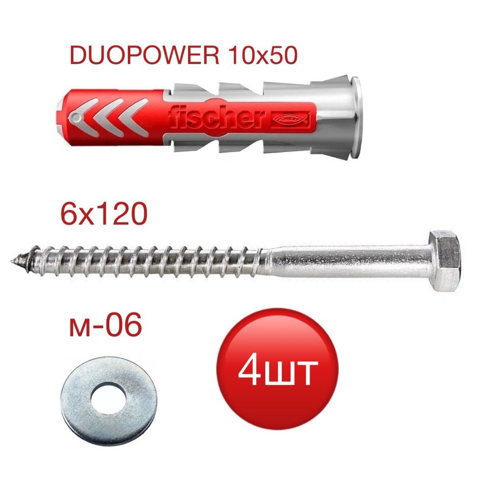 Fischer - крепежные системы Дюбель 10 мм x 120 мм 4 шт. #1