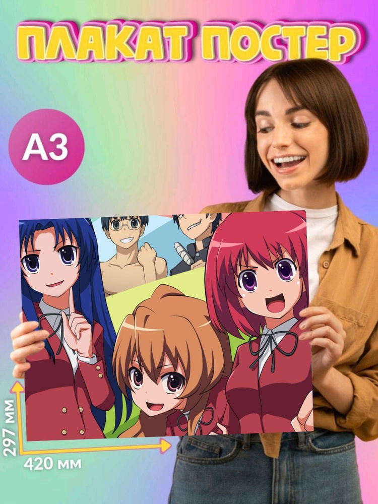 Постер Плакат Торадора Toradora Аниме #1