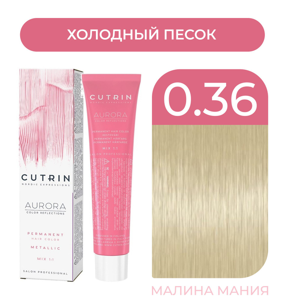 Cutrin Краска для волос, 60 мл Уцененный товар #1