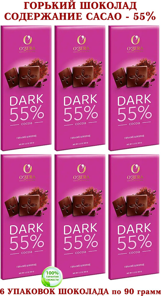 ШОКОЛАД "OZERA" горький DARK 55% cacao, "Озерский сувенир" 6 плиток по 90 грамм.  #1